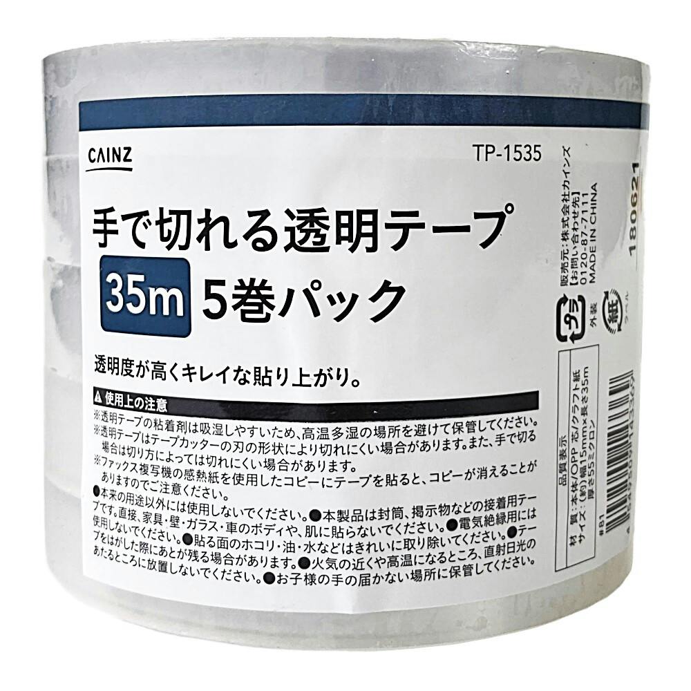 透明テープ15mm×35m・5巻 TP1535 | 接着・補修・梱包 | ホームセンター