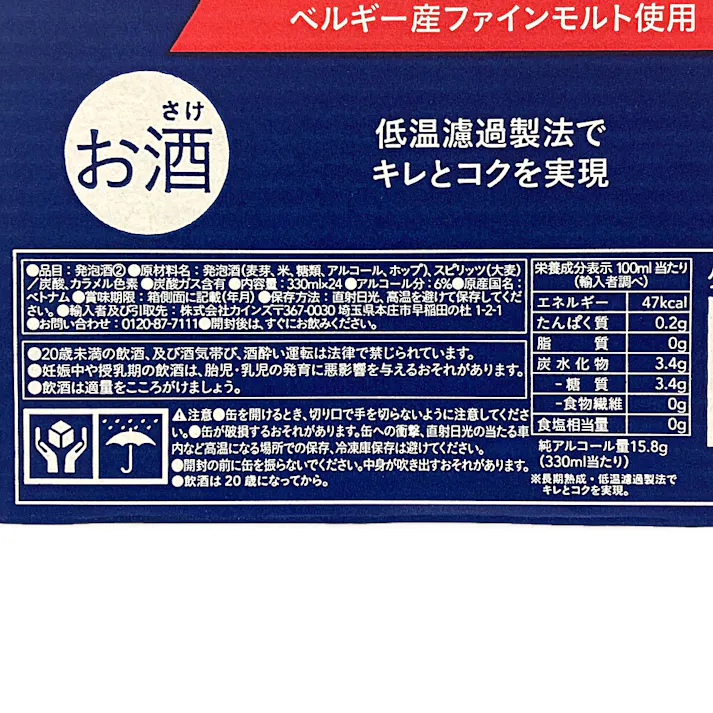【ケース販売】黄金 芳醇 6% 330ml×24本