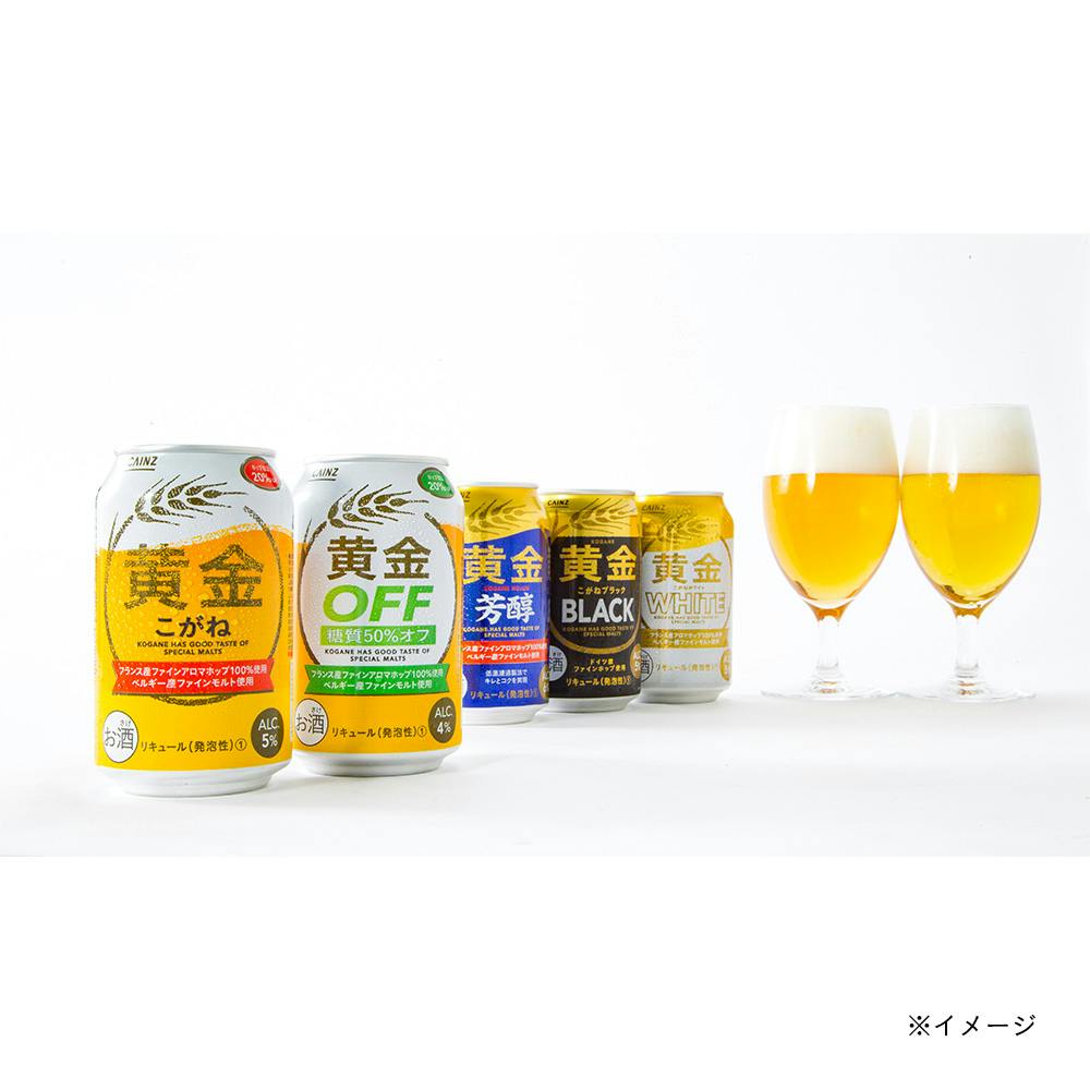 黄金 WHITE 330ml | 酒・リカー 通販 | ホームセンターのカインズ