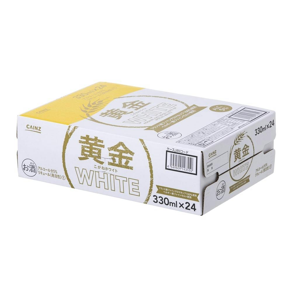 【ケース販売】黄金WHITE 330ml×24本