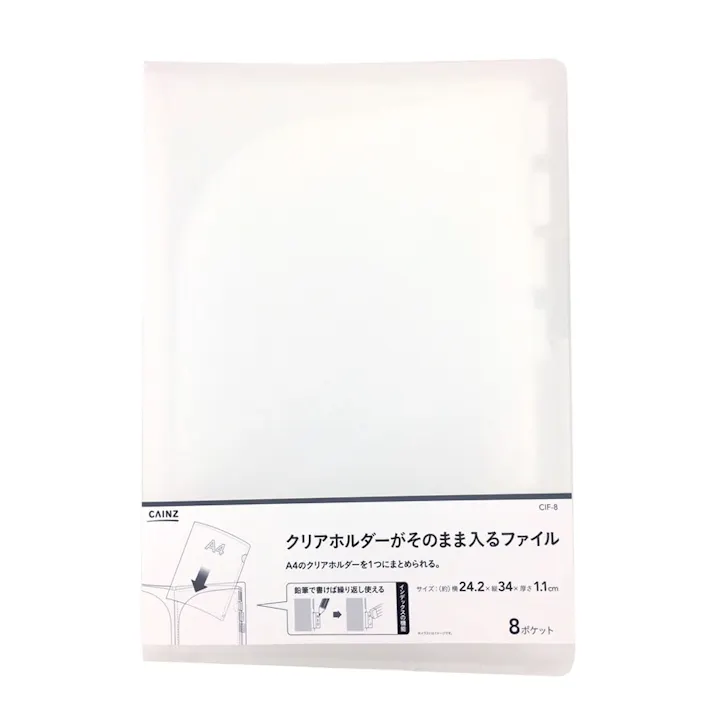 クリアホルダーがそのまま入るファイル 8ポケット