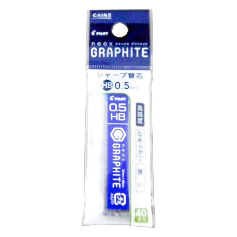 カインズ シャープ替芯 0.5mm HB