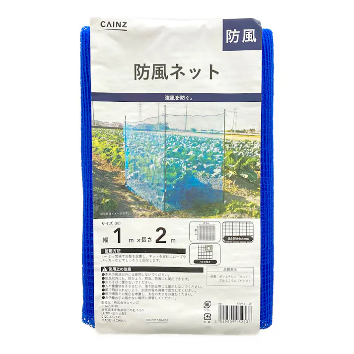 カインズ 防風ネット(ハトメ付き)1×2m FFW-4-1-2H