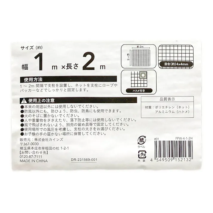 カインズ 防風ネット(ハトメ付き)1×2m FFW-4-1-2H