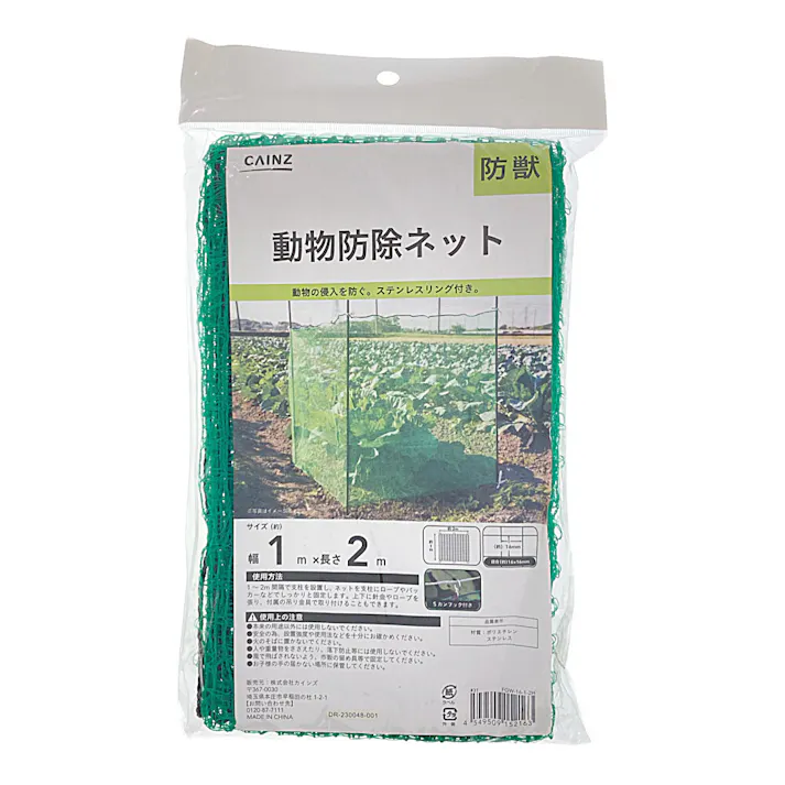 カインズ 動物防除ネット(ステンレスリング付) 1×2m