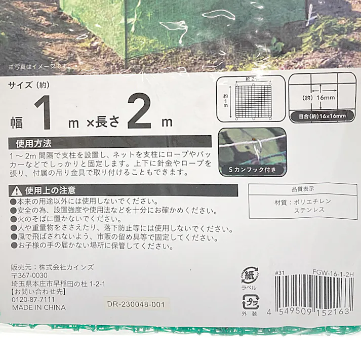 カインズ 動物防除ネット(ステンレスリング付) 1×2m