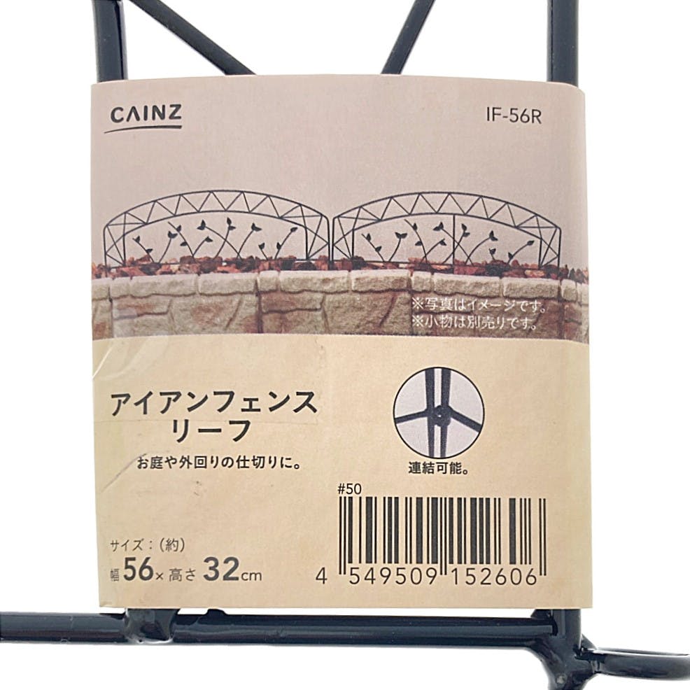 カインズ カインズ アイアンフェンス リーフ IF-56R | アーチ
