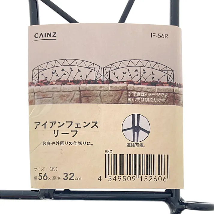 カインズ カインズ アイアンフェンス リーフ IF-56R