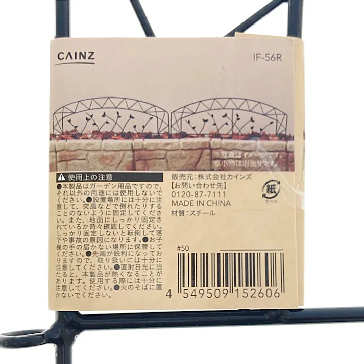 カインズ カインズ アイアンフェンス リーフ IF-56R