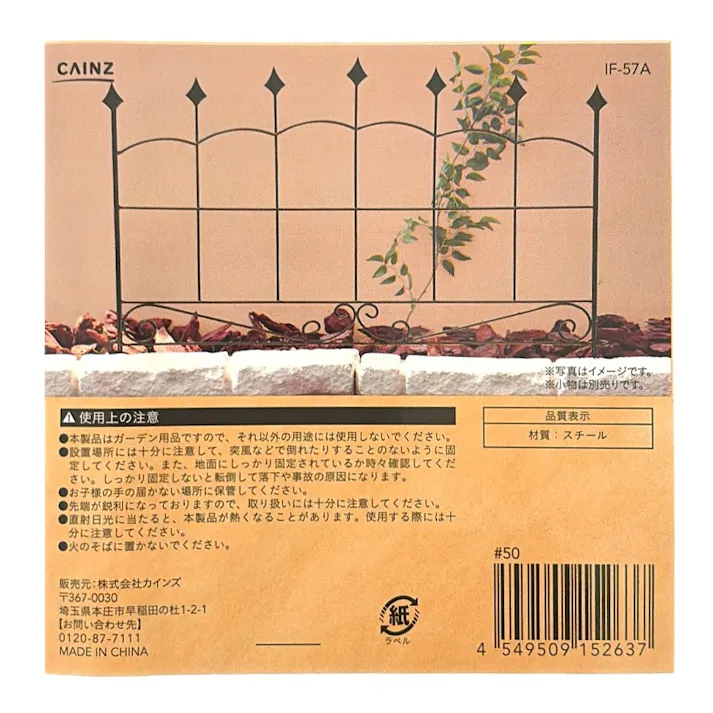 カインズ アイアンフェンス アンティーク IF-57A