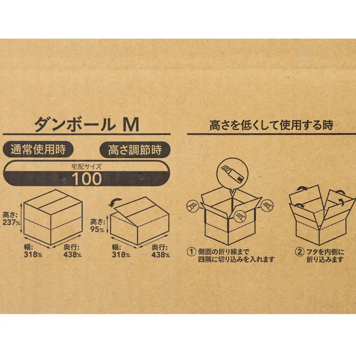 カインズ 100サイズ 高さ調節できる段ボール M