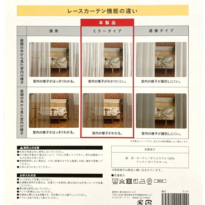 ドット 100×108cm 2枚組 レースカーテン