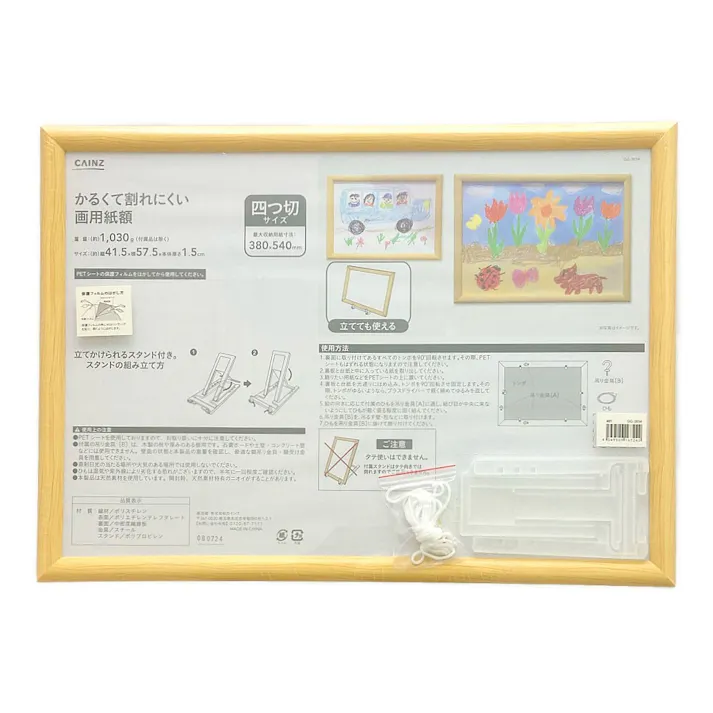 カインズ かるくて割れにくい画用紙額 四つ切