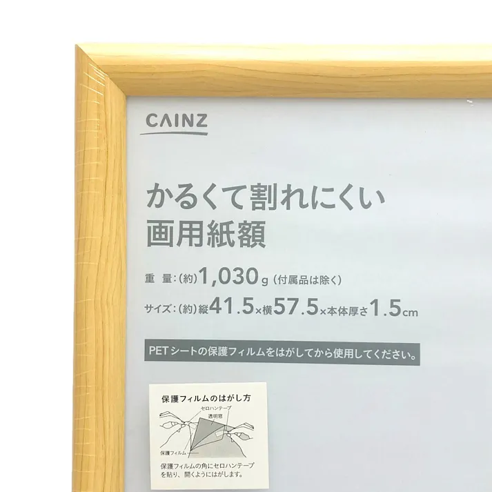 カインズ かるくて割れにくい画用紙額 四つ切