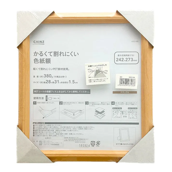 かるくて割れにくい色紙額 NAナチュラル