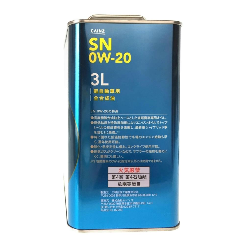 カインズ 省燃費 軽自動車用 全合成油 SN 0W-20 3L【SU】 | カー用品・バイク用品 | ホームセンター通販【カインズ】