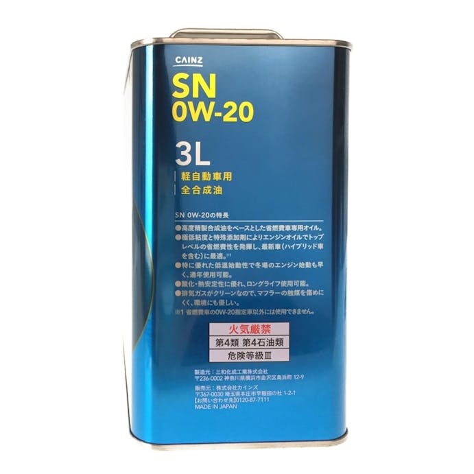 省燃費 軽自動車用 全合成油 SN 0W-20 3L