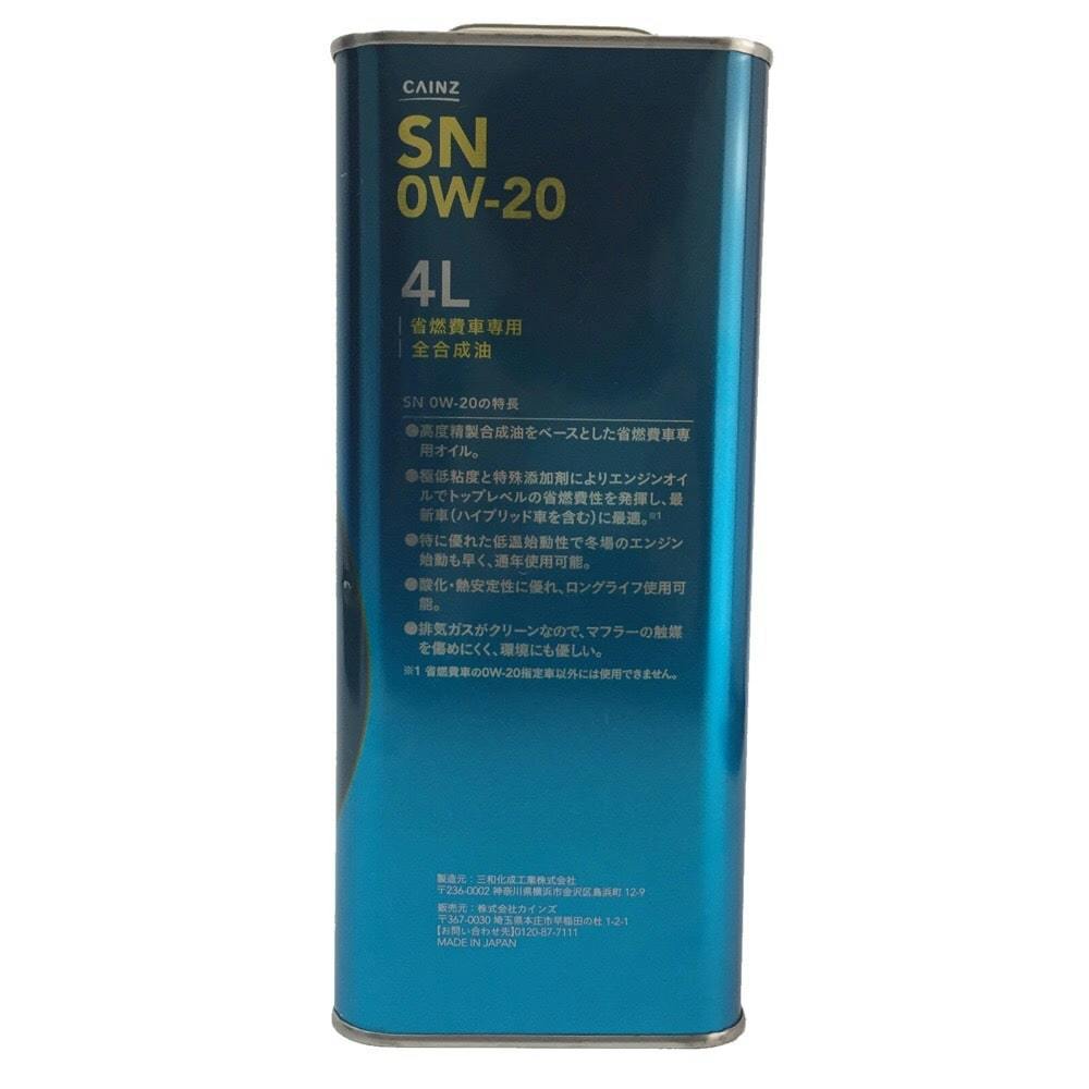 流行 省燃費車用エンジンオイル 4L【3缶セット】 0W-20 SN 