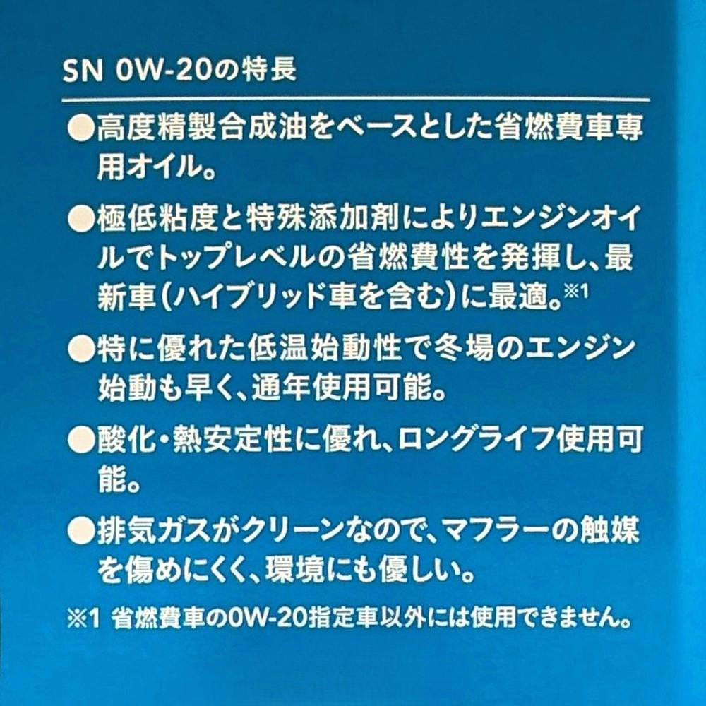 カインズ 省燃費車用エンジンオイル SN 0W-20 4L【SU】 | オイル・添加