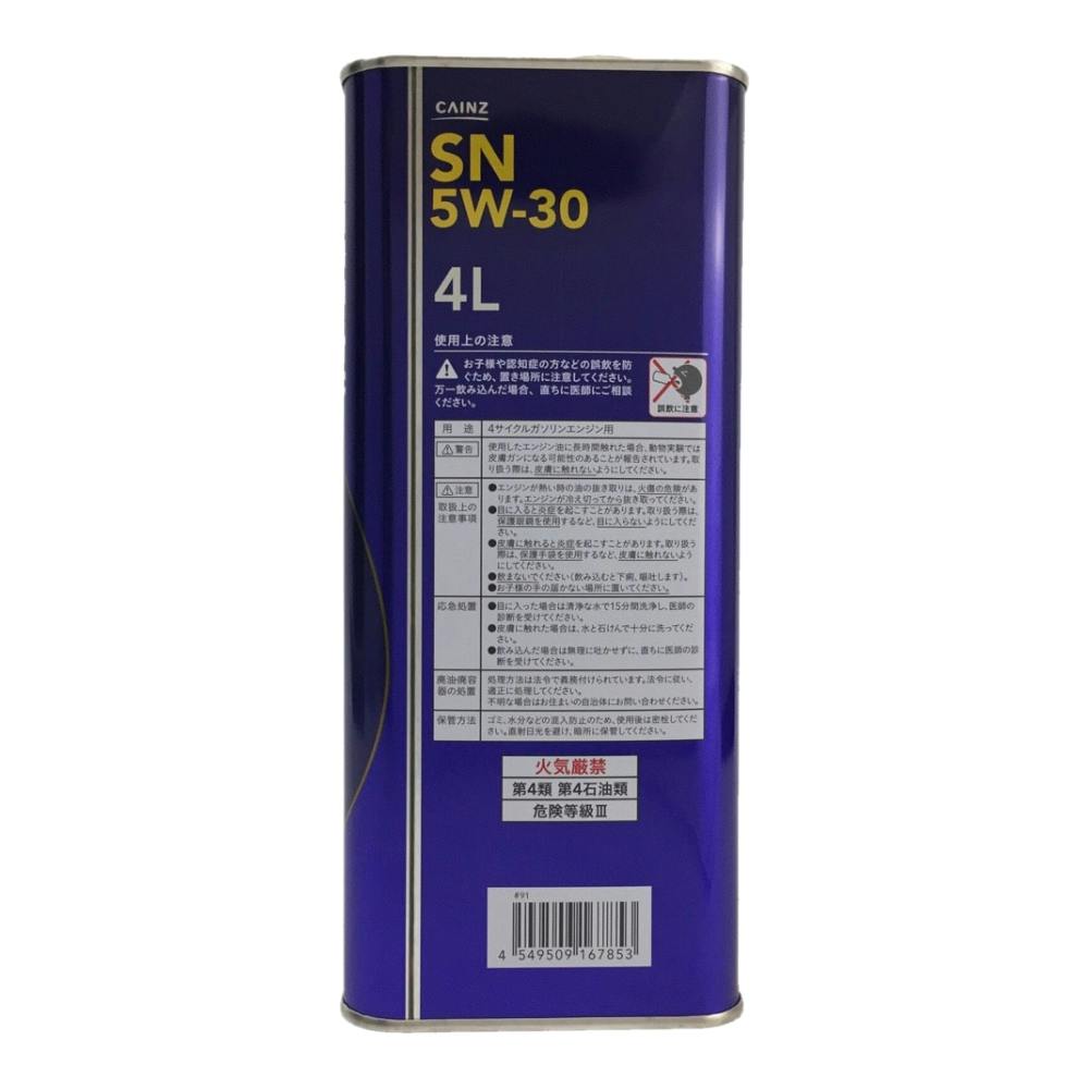 カインズ 普通自動車用エンジンオイル SN 5W-30 4L【SU】 | オイル