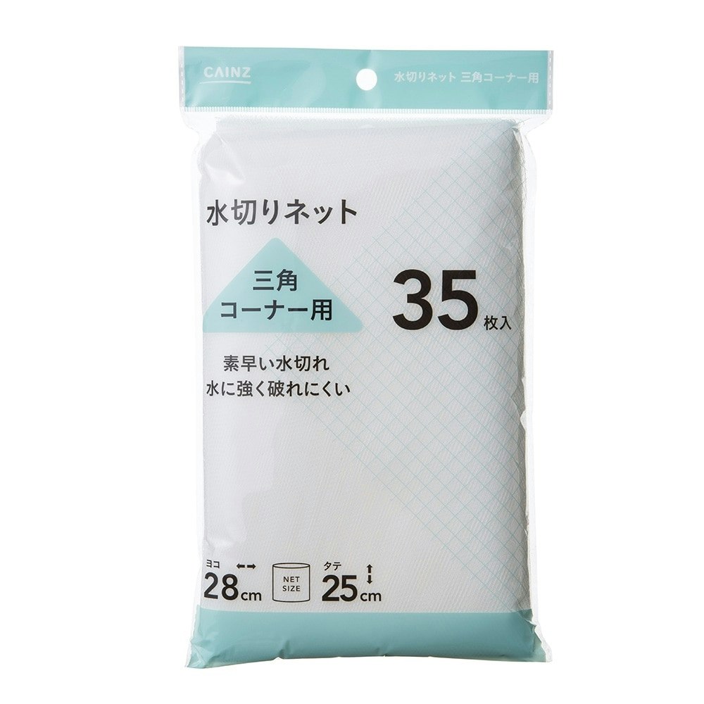 水切りネット三角コーナー用 35枚 7周年記念イベントが