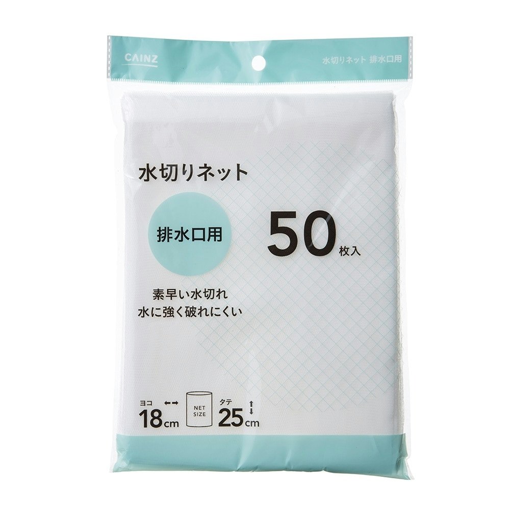 水切りネット 排水口用 50枚入｜ホームセンター通販【カインズ】