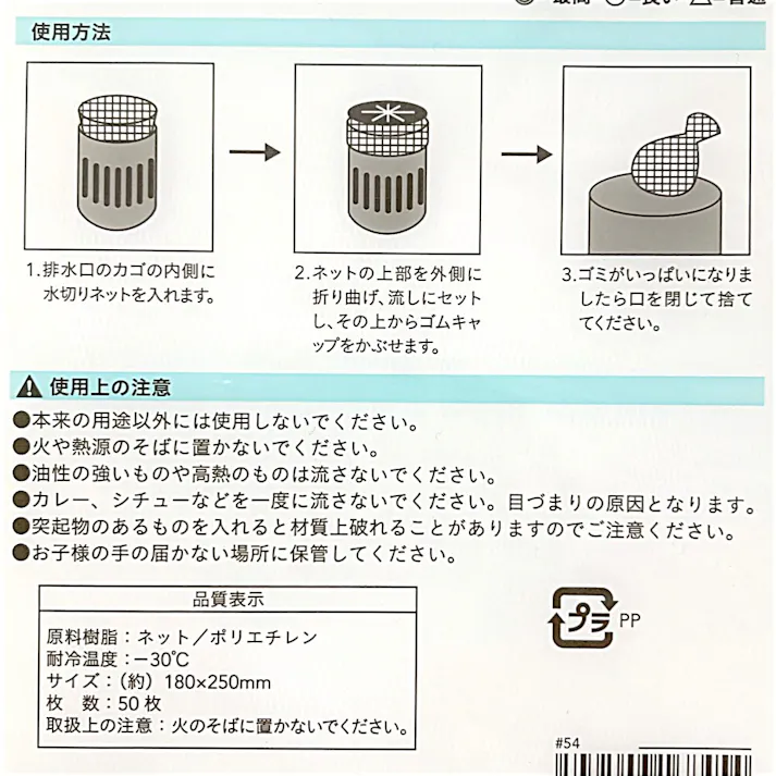 水切りネット 排水口用 50枚入