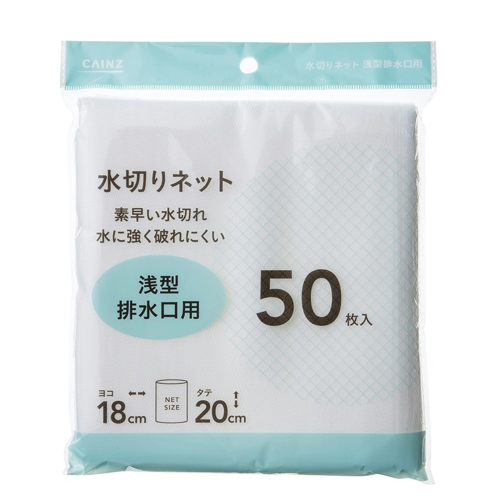 水切りネット 浅型排水口用 50枚入｜ホームセンター通販【カインズ】