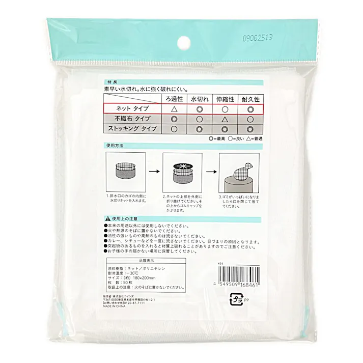 水切りネット 浅型排水口用 50枚入