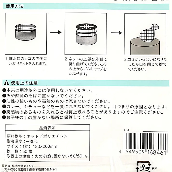 水切りネット 浅型排水口用 50枚入
