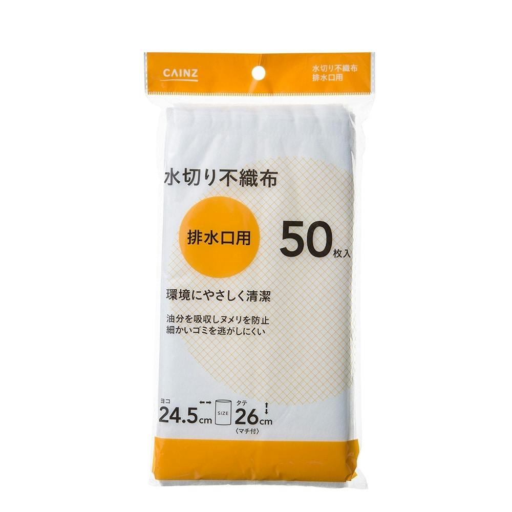 不織布水切り袋 排水口用 50枚入 | シンク・コンロまわり用品