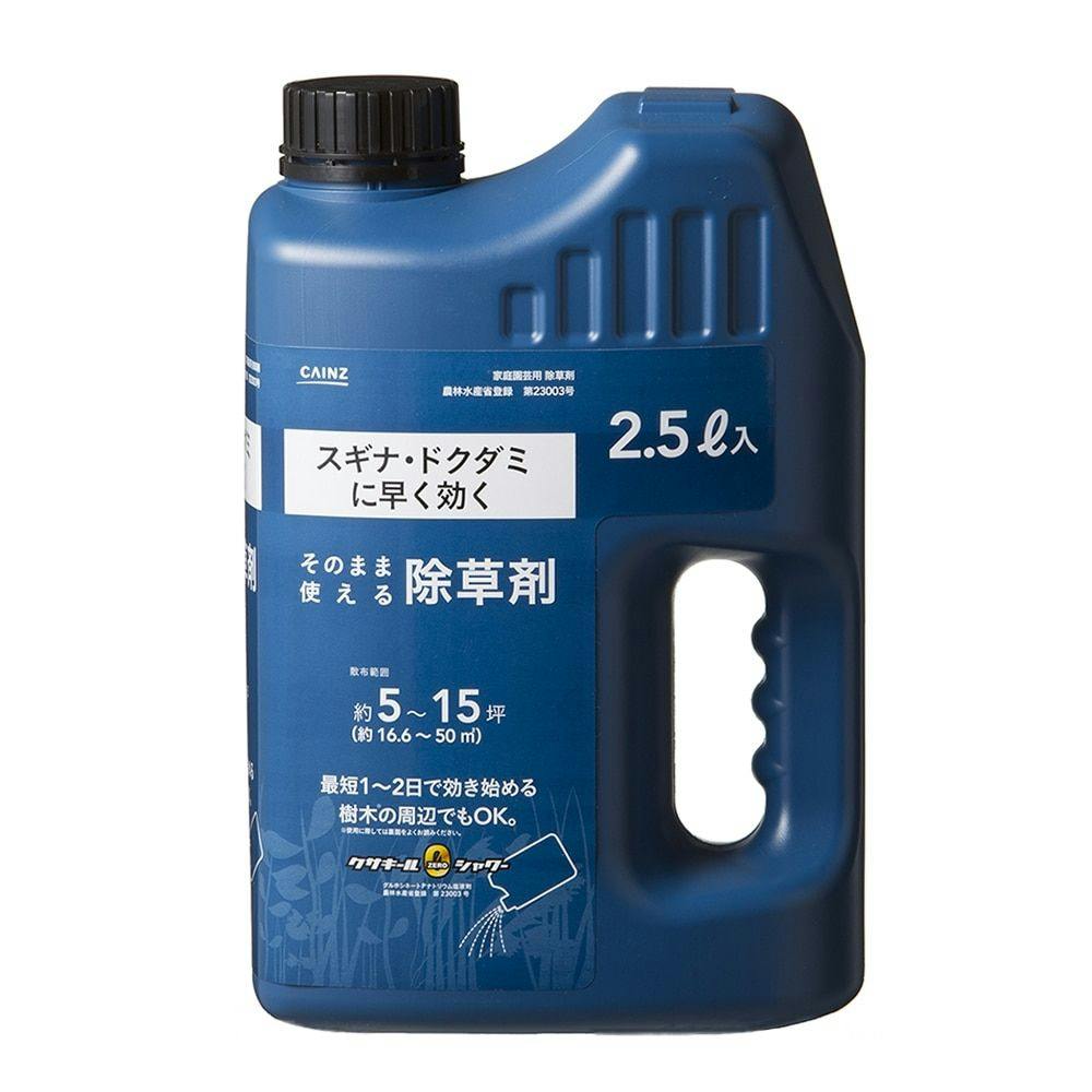 カインズ 早く枯れる除草剤 2.5L(販売終了) | 除草剤・駆除剤 通販 | ホームセンターのカインズ