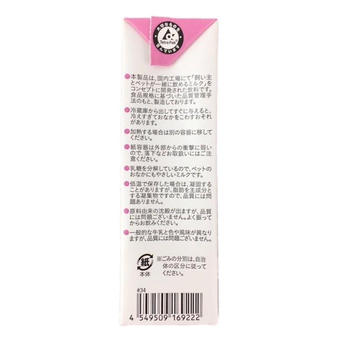 愛犬と一緒に(シニア犬 )おいしいミルク 大豆イソフラボン入り 200ml