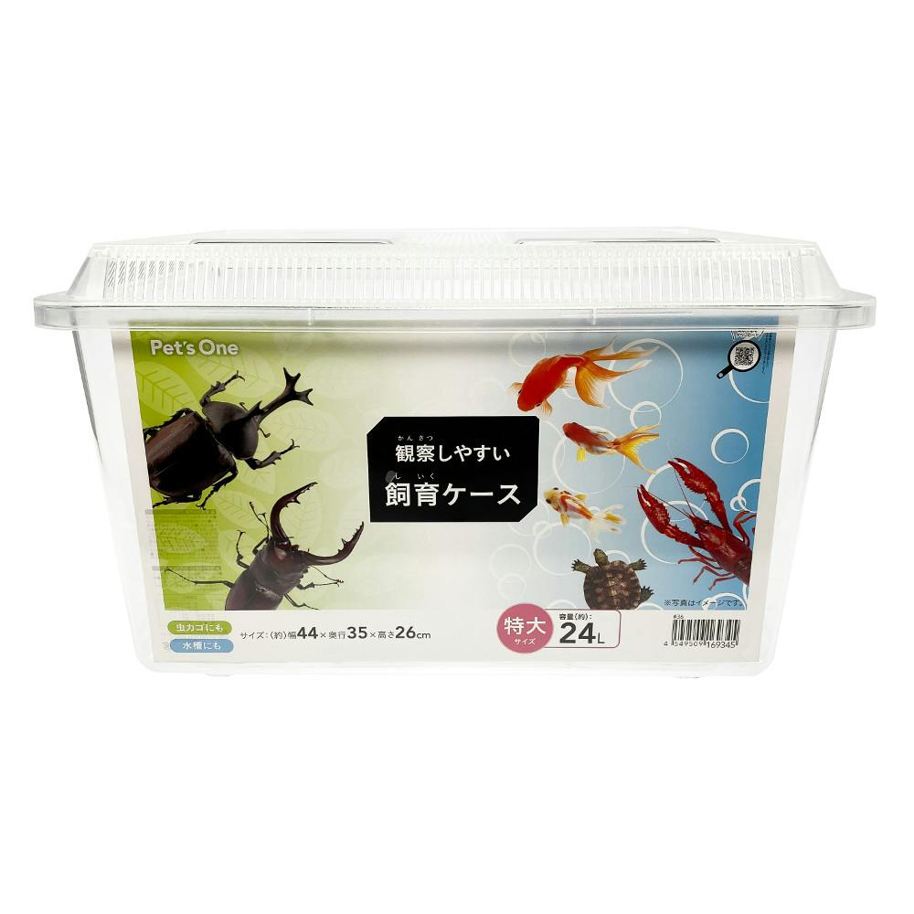 Pet'sOne 観察しやすい飼育ケース 特大 | 昆虫用品・昆虫グッズ