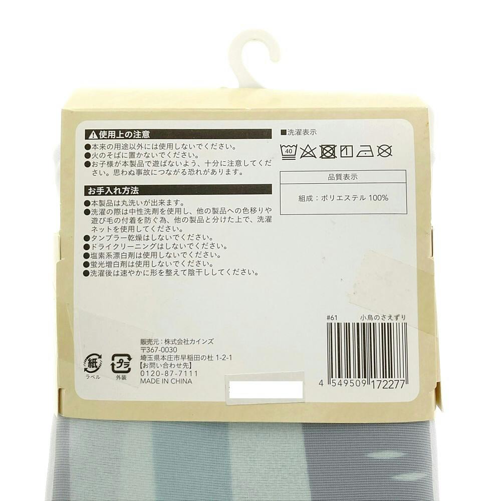 二重のれん 小鳥のさえずり グリーン 85×150cm | カーテン・カーテン