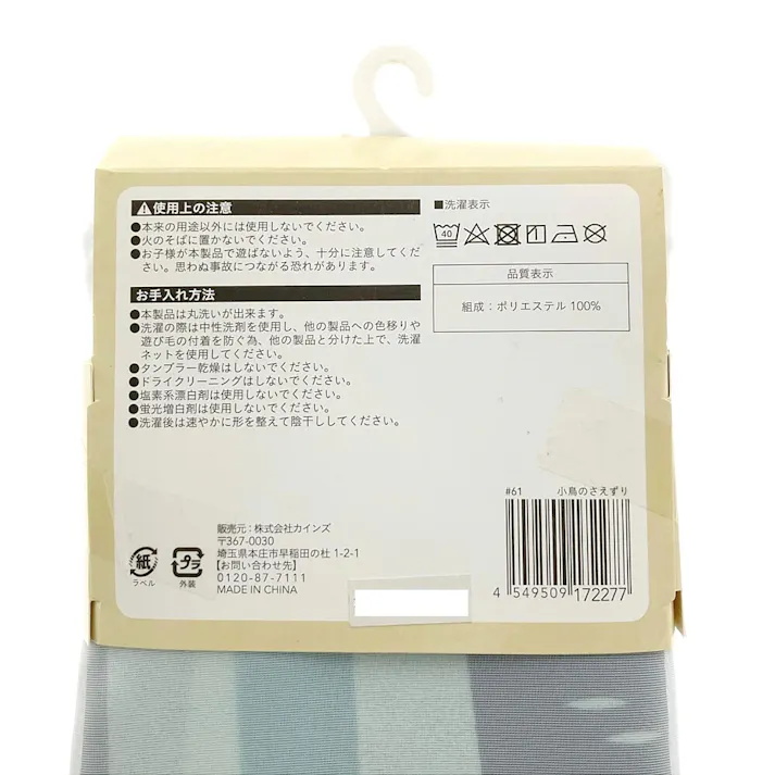 二重のれん 小鳥のさえずり グリーン 85×150cm