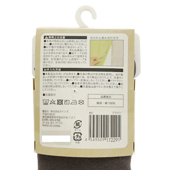 組み合わせができるのれん ブラウン 42×150cm