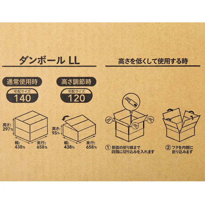 カインズ 140サイズ 高さ調節できる段ボール LL