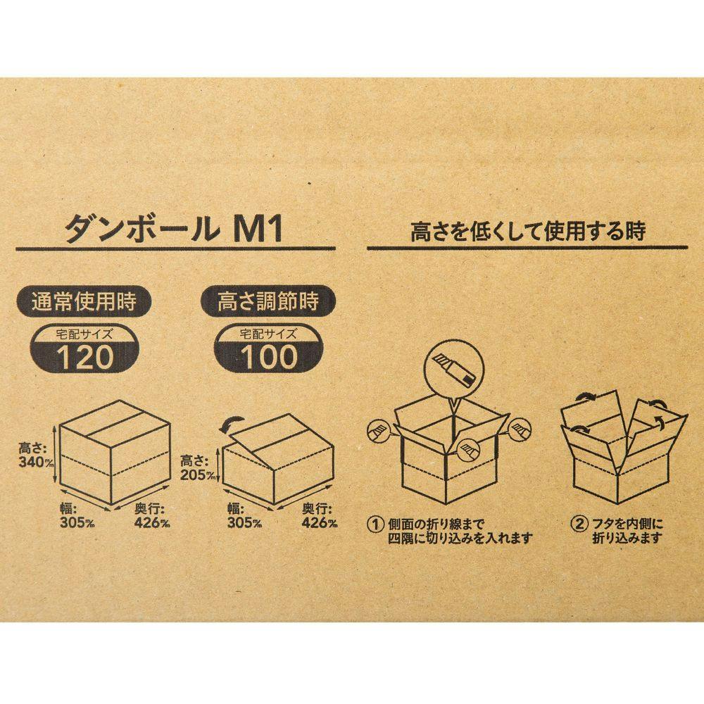 カインズ 120サイズ 高さ調節できる段ボール M-1 | 接着・補修