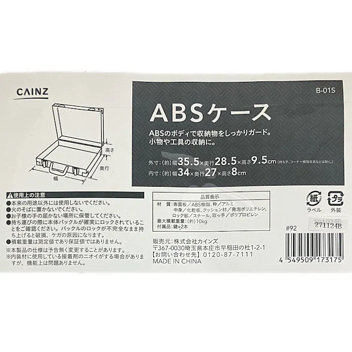 カインズ ABSケース B-01S ブラック 幅35.5cm 奥行28.5cm 高さ9.5cm