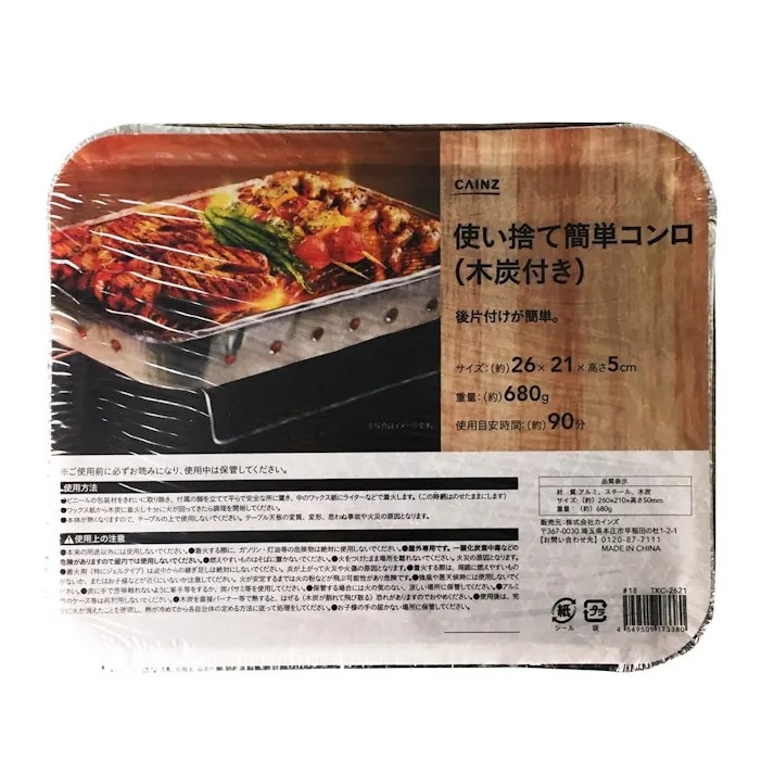 カインズ 使い捨て簡易コンロ 片付けラクラク 木炭付きコンロ 幅26×奥行21×高さ5cm