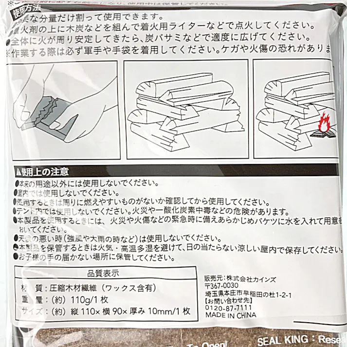 カインズ 木炭用着火剤 9片 1枚入り