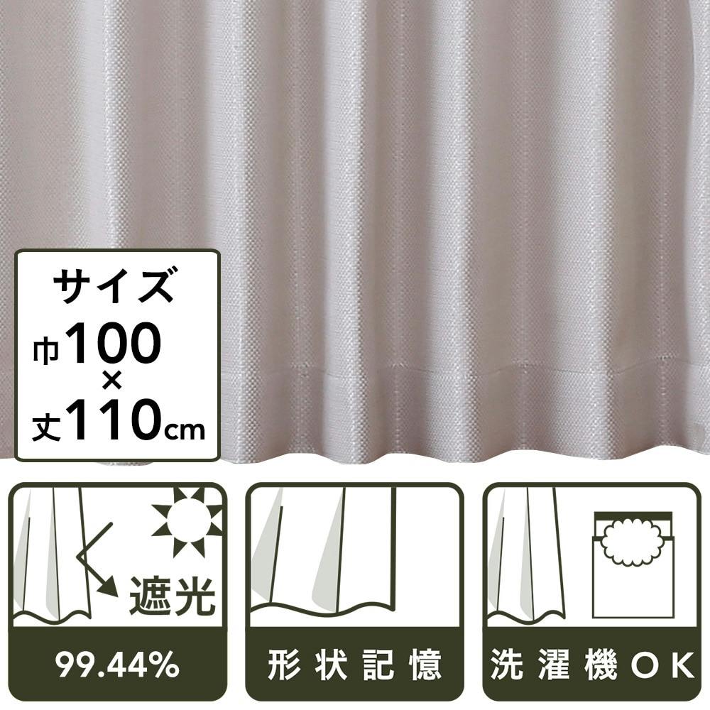 遮光性カーテン エース アイボリー 100×110cm 2枚組(販売終了