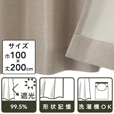 遮光性カーテン エース ベージュ 100×200cm 2枚組(販売終了)