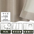 遮光性カーテン エース ベージュ 100×200cm 2枚組(販売終了)