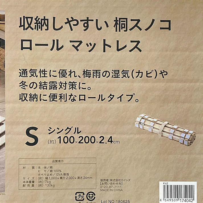 桐すのこロールマットレス シングル 100×200cm