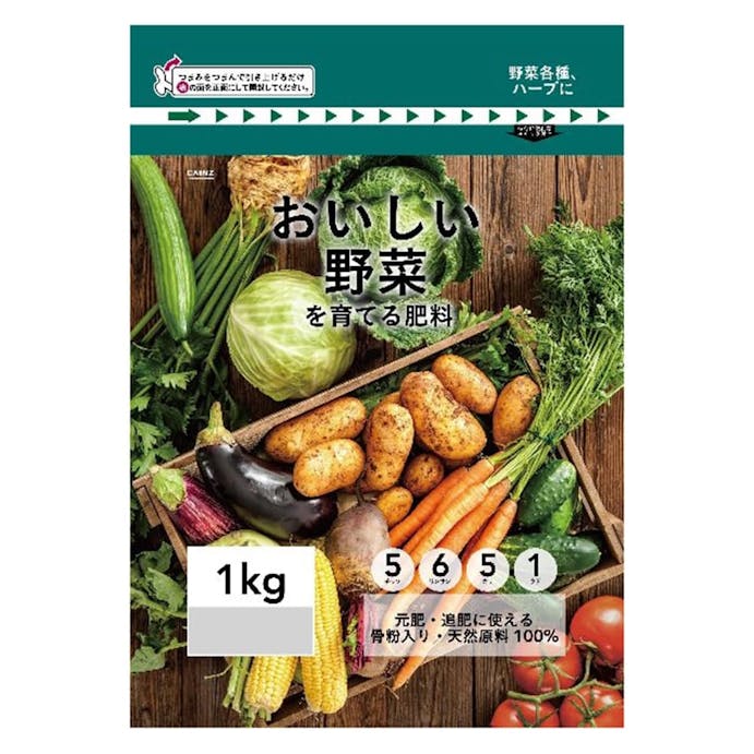 おいしい野菜を育てる肥料 1kg