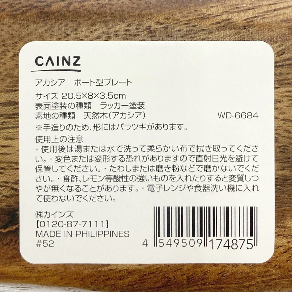 アカシアボート型プレート 20.5cm | 食器・グラス・カトラリー 通販