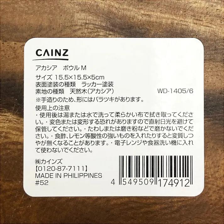 アカシアボウル 15.5cm