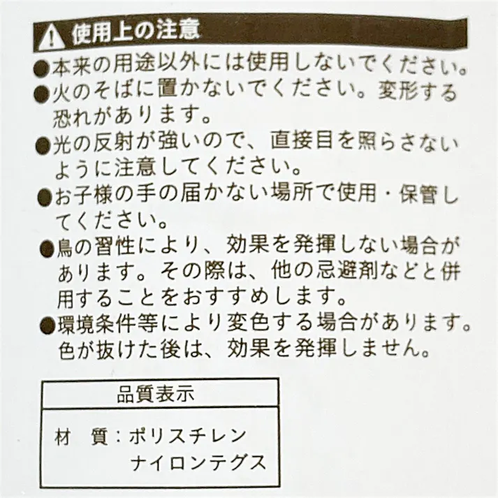 カインズ 鳥よけ棒 レッド 48cm